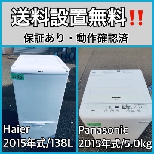 送料設置無料❗️業界最安値✨家電2点セット 洗濯機・冷蔵庫45