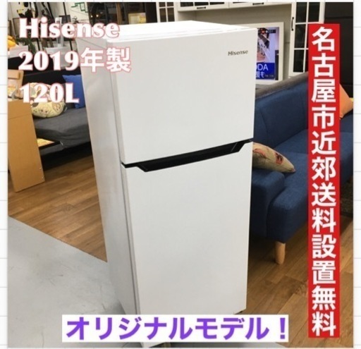 Hisense 2019年製 冷蔵庫 120L HR-B1201-