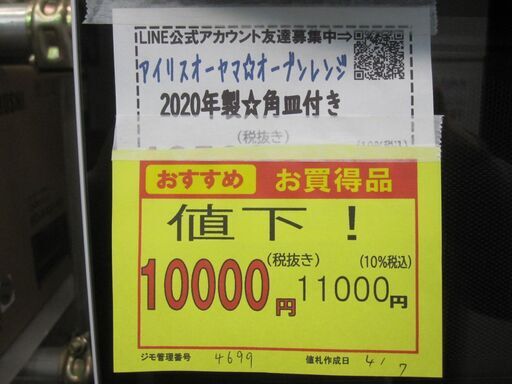 新生活！3か月間保証☆配達有り！値下！10000円 (税別）オーブンレンジ