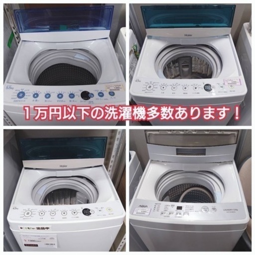 【1万円以下!】洗濯機多数あります!札幌市 清田区 リサイクルショップ リバティベル