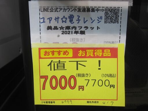 新生活！3ヵ月保証☆配達有り！値下！7000円(税別）ユアサ 電子レンジ 庫内フラット 2021年製 ブラック