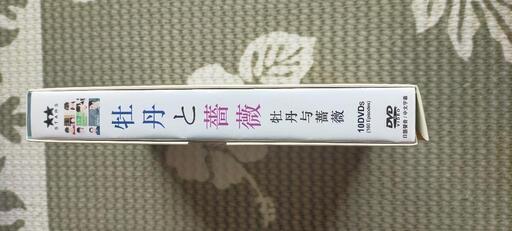 牡丹と薔薇DVD10枚セット