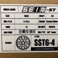 新品 KYOHO SEIN-ST SST6-4 共豊 ザインST 16インチ 4本 6.5J5HPCD114.3+53 ステップワゴン ヴォクシー ノア等　(VHV783) クレジットカード QRコード決済可能