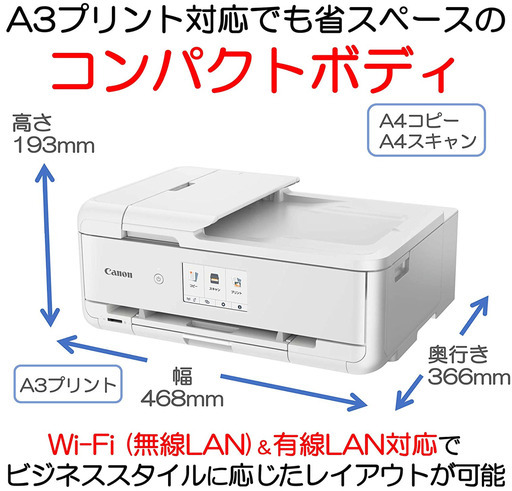 定番最新品 CANON A3カラーインクジェット複合機 TR9530 (ホワイト ...