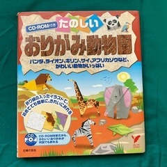 楽しいおりがみ動物園【CD-ROM付き】