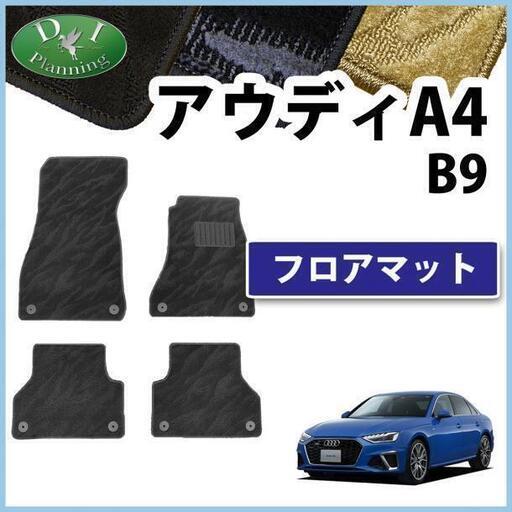新品未使用】アウディA4 B9 フロアマット 織柄黒 フロアシートカバー