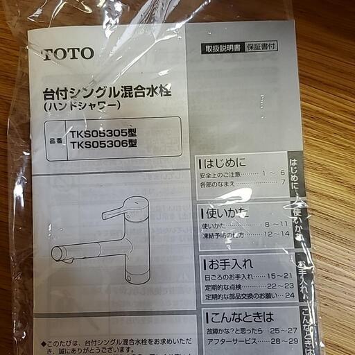 TOTOシングル混合水栓ハンドシャワータイプ - 家庭用品