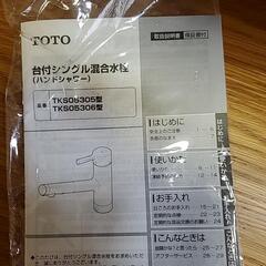 TOTOシングル混合水栓ハンドシャワータイプ