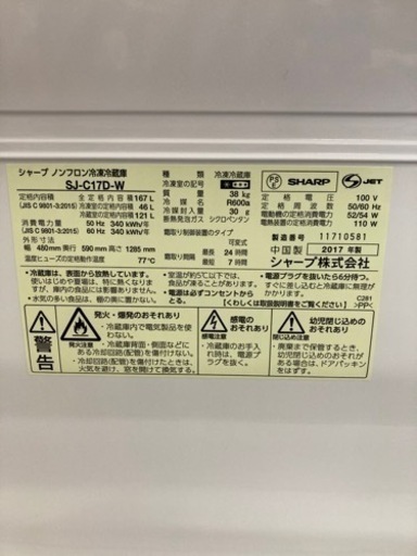 冷蔵庫　シャープ　SJ-C17D