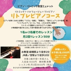 大阪市東成区　2歳半からのピアノ教室ミュレット♩リトミック・ソル...