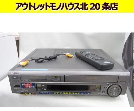 ソニー ビデオカセットレコーダー WV-ST1 8ミリ/VHS ビデオデッキ video Hi8 リモコン付き SONY 札幌 北20条店