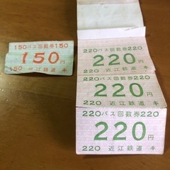 近江鉄道バス回数券