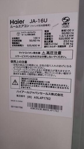 【取引終了します】20年製Haierハイアール★窓用エアコンJA-16U枠つき★冷房専用おもに4～７畳用  ウインドエアコン