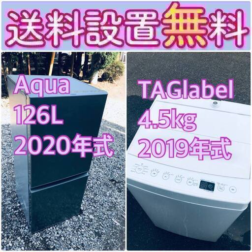 現品限り送料設置無料❗️高年式なのにこの価格⁉️冷蔵庫/洗濯機の爆安2点セット♪