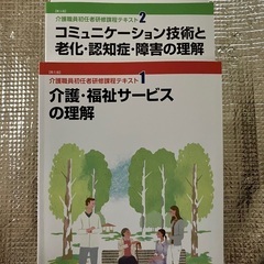 介護職員初任者研修過程テキスト1.2.3