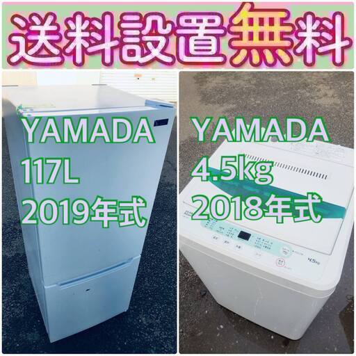 緊急企画送料設置無料❗️早い者勝ち❗️現品限り❗️冷蔵庫/洗濯機の2点セット♪