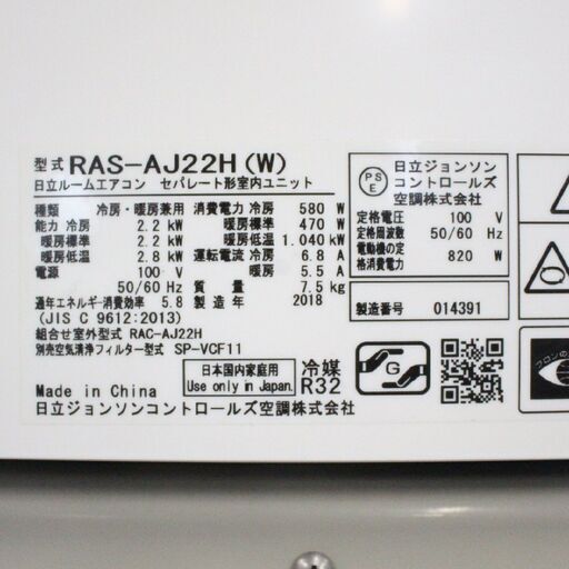 T917)日立 6畳用 2.2kw 単相100V 2018年製 白くまくん RAS-AJ22H ルームエアコン HITACHI エアコン 暖房 冷房