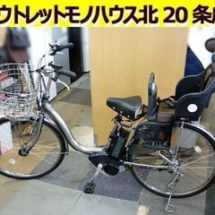 ☆YAMAHA 電動アシスト自転車 26インチ PAS ナチュラ...