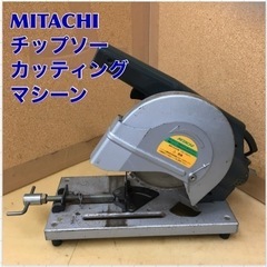 S248 ⭐ MITACHI  小型 チップソーカッター SSC...