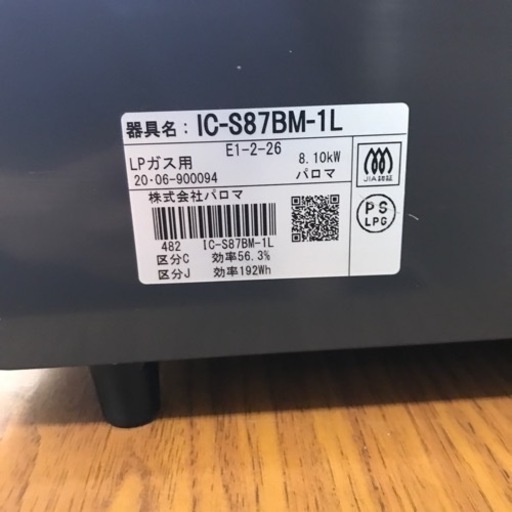 ロ2304-242 ガステーブル パロマ IC-S87BM-L LPガス用 傷、汚れあり 愛