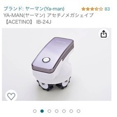 アセチノメガシェイプの中古が安い！激安で譲ります・無料であげます