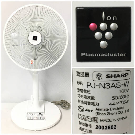 ut11/58　【家電】SHARP シャープ プラズマクラスター扇風機「PJ-N3AS-W」2022年製 リモコン付き ※動作保証