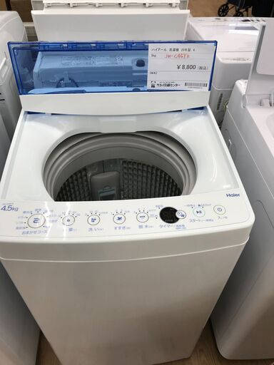 ★ジモティ割あり★ Haier 洗濯機 4.5kg 年式2020 動作確認／クリーニング済み KJ1794