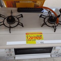 ID:G20041686 リンナイ グリル付きガスコンロ（LPガス用）