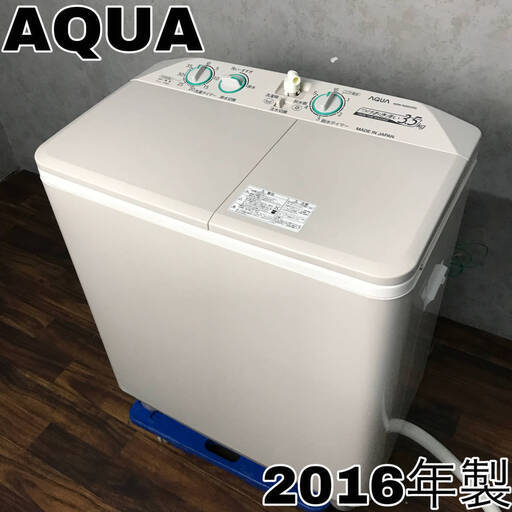 WY1/106 AQUA アクア 二槽式洗濯機 AQW-N350-HS 洗濯3.5kg 脱水3.5kg つけおき洗い 2016年製