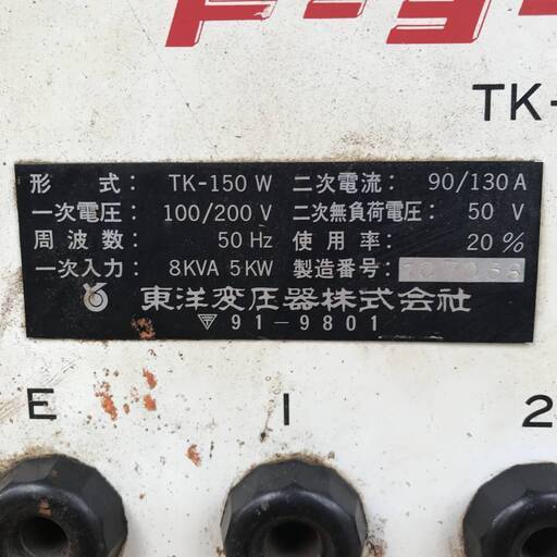 WY1/122 トーヨーアーク 小型交流アーク溶接機 TK-150 100V/200V兼用 DIY用品 接合 接着 溶接 電動工具