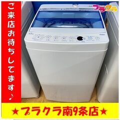 6019 ハイアール 洗濯機 2017年製 4.5㎏ JW-C45CK 動作良好 送料A 札幌