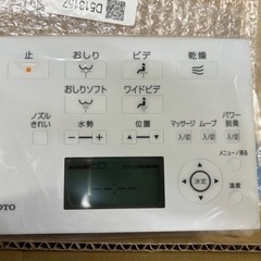 TOTOウォッシュレット用壁付けリモコン未使用品①