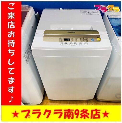 #6020　アイリスオーヤマ　洗濯機　2019年製　5.0㎏　IAW-T502EN　動作良好　送料A　札幌　プラクラ南条店　カード決済可能