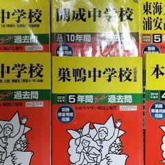 ★中学受験★過去問★開成★市川★巣鴨★本郷★東海大附属浦安