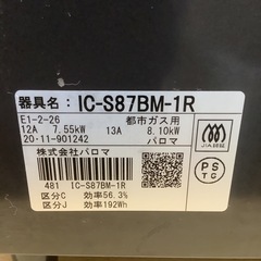 Paroma パロマ  ガステーブル　ガスコンロ　IC-S87BM-1R  2020年製　都市ガス用