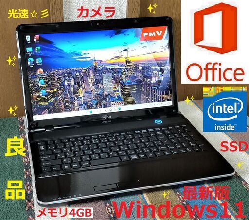 特価！良品LIFEBOOK/デュアルコアCPU/メモリ8GB/光速☆彡SSD500GB/DVDマルチ/Wi-Fi/HDMI/SDカードスロット/Bluetooth/カメラ/マイク/15.6インチ液晶/Office 2021/Windows11最新版/点検整備清掃済み/サポート\u0026アフターサービス永続対応！/No.40407