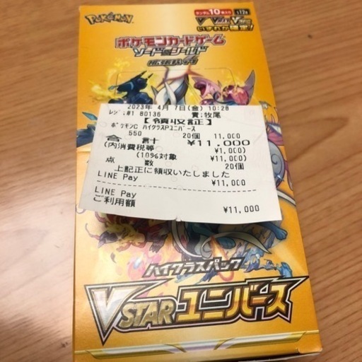 VSTARユニバース 1BOX 本日分