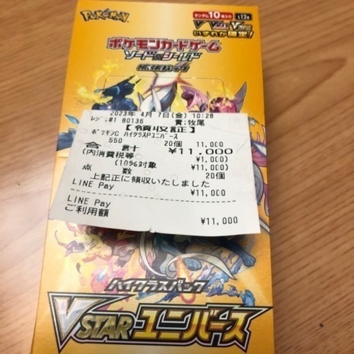 VSTARユニバース 1BOX