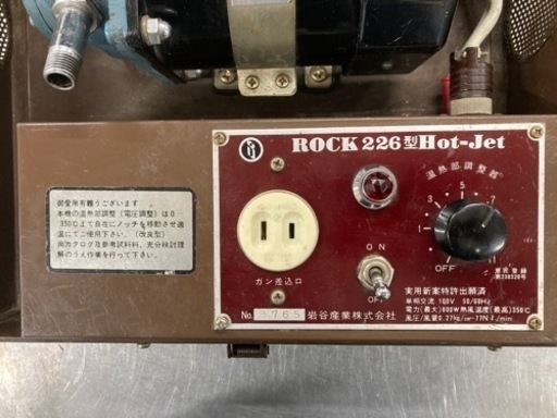岩谷産業　塩ビ溶接機　ROCK226型　Hot-Jet  ◆M