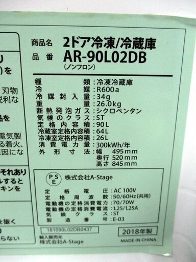 A-Stage 90L 冷蔵庫 2ドア AR-90L02DB ブラウン 木目調 2018年製