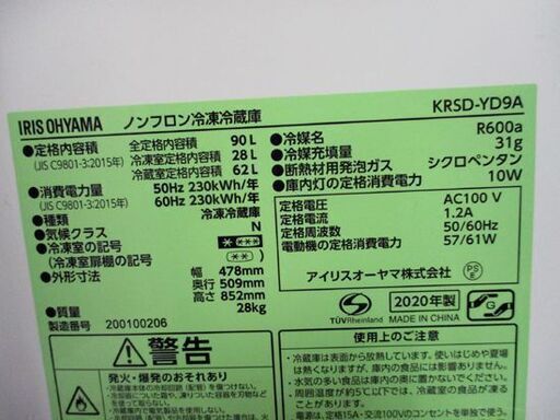 ヨドバシ.com - アイリスオーヤマ IRIS OHYAMA 冷蔵庫 90L ホワイト ヨドバシカメラオリジナル KRSD-YD9A  通販【全品無料配達】