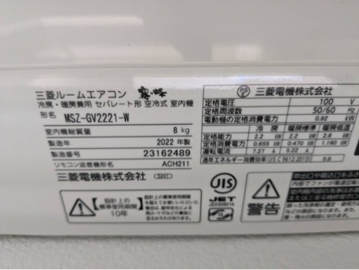 ✨激安価格✨2022年製✨使用期間6ヶ月未満✨三菱✨