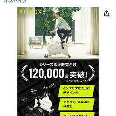 fit box スピンバイク　美品