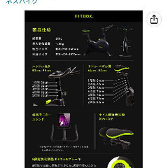 fit box スピンバイク　美品