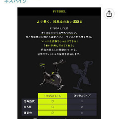 fit box スピンバイク　美品