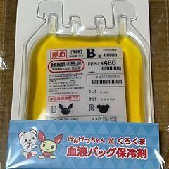 【新品・未使用】血液バッグ保冷剤（B型）