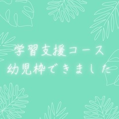 【 学習支援 】入学前に身につけたい力とは？✏️