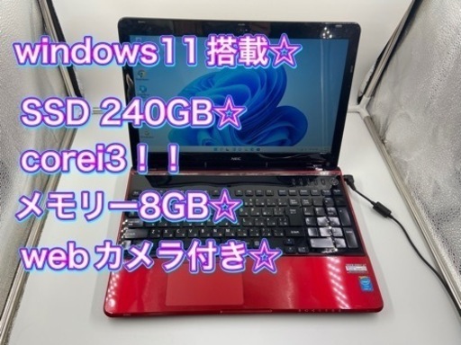 動作快適✨第四世代❗️SSD240GB✨メモリー8GB✨webカメラ付き❗️