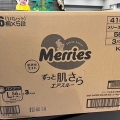 新品未使用！メリーズパンツ　56✖︎3