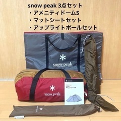 snow peak アメニティードームS マットシートセット ア...